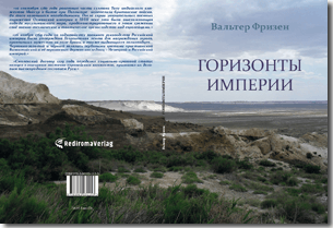 Buch "Horizonte Imperiums (russische Ausgabe)" von Walther Friesen