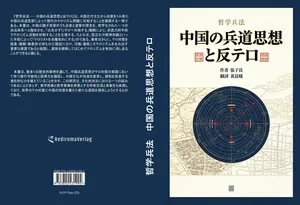 Buch "Philosophical Art of War (Japanese Edition)"