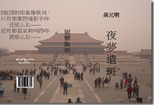 Buch "Zerbrochener chinesischer Traum" von Yuanming Wu Buch "Zerbrochener chinesischer Traum" von Yuanming Wu