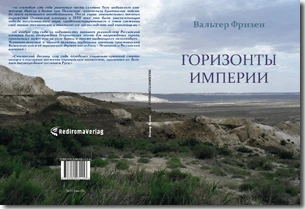 Buch "Horizonte Imperiums (russische Ausgabe)" von Walther Friesen Buch "Horizonte Imperiums (russische Ausgabe)" von Walther Friesen