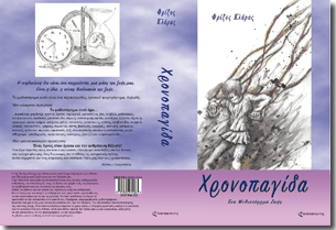 Buch "Chronopagida" von Frixos Klaras