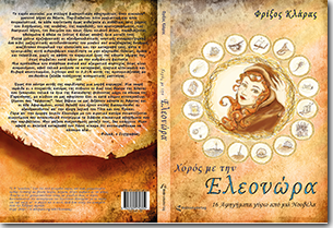 Buch "Tanz mit Eleonora" von Athanasios Karoulis