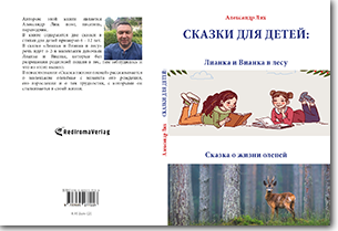 Buch "Märchen für Kinder (in russischer Sprache)" von Alexander Lich