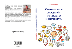 Buch "Kinderbuch (in russischer Sprache)" von Alexander Lich