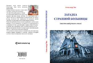 Buch "Geheimnis eines seltsamen Krankenhauses (in russischer Sprache)" von Alexander Lich