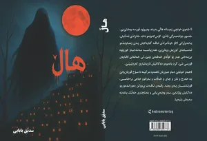 Buch "Hall" von Sadigh Babaee Buch "Hall" von Sadigh Babaee