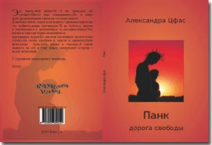 Buch "Der Punk" von Alexandra Tsfas Buch "Der Punk" von Alexandra Tsfas