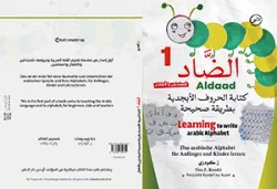 Buch "Learning to write the arabic Alphabet - Das arabische Alphabet für Anfänger und Kinder lernen"