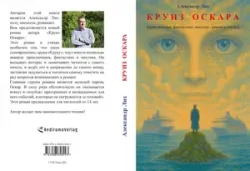 Buch "Kreuzfahrt von Oskar (in russischer Sprache)"