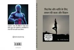 Buch "Die Kunst und Wissenschaft der Körperhaltung für Fitness und Ruhe (Hindi)"