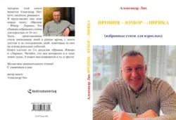 Buch "Ironie - Humor - Lyrik (in russischer Sprache)"