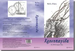 Buch "Chronopagida"