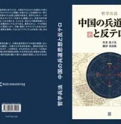 Buch "Philosophical Art of War (Japanese Edition)"