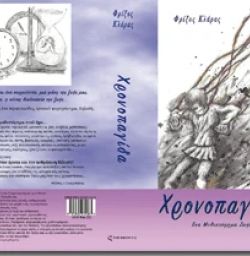 Buch "Chronopagida"