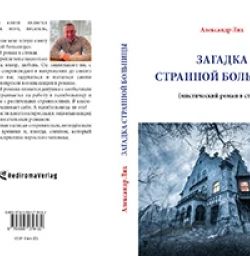 Buch "Geheimnis eines seltsamen Krankenhauses (in russischer Sprache)"